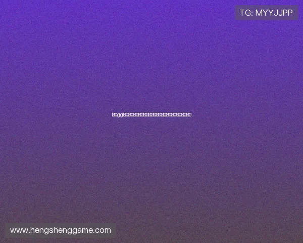 新宝gg娱乐提供专业的世界杯赛前分析与战术点评帮助用户把握赛局