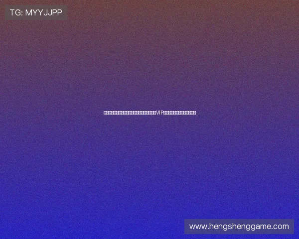 澳门贵宾厅娱乐在世界杯期间的特色服务：尊享VIP观赛环境与多样娱乐体验介绍